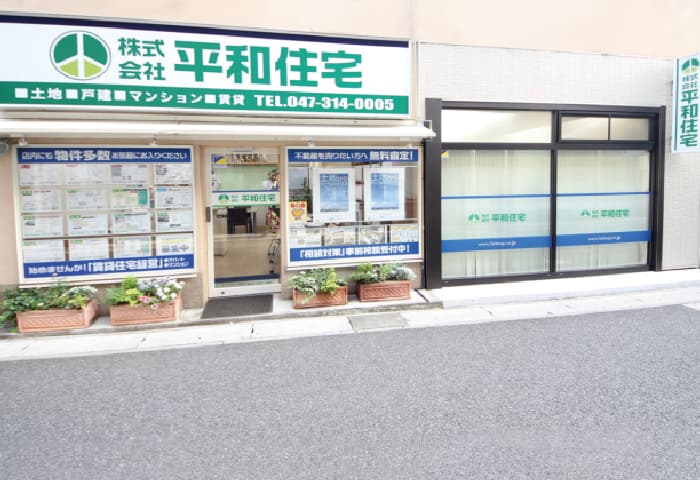 平和住宅会社外観