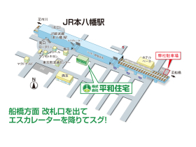 ＪＲ総武線「本八幡」駅スグ！