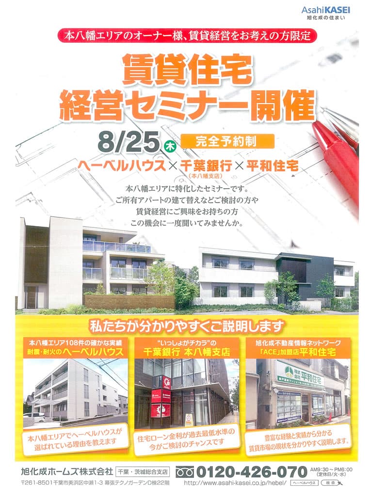 「市川船橋エリア」 3本の指に入る不動産営業マンが語る賃貸住宅経営成功の秘訣「賃貸住宅経営セミナー開催しました!!」